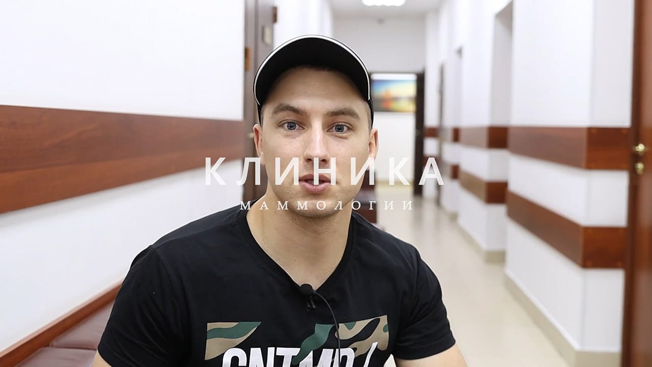 Превью: Видео отзыв Гинекомастия 05